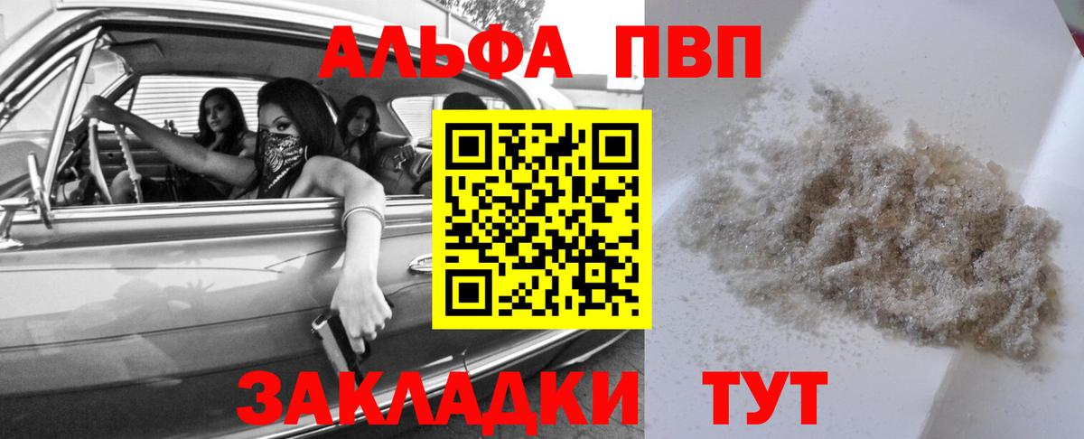 А ПВП  Вход с VPN  наркотики  Alpha PVP Crystall  Alfa_PVP кристаллы  А ПВП Соль  Трёхгорный 