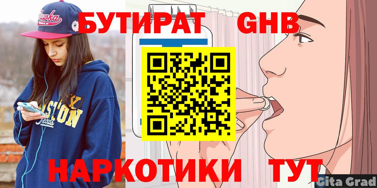 БУТИРАТ BDO 33% Трёхгорный