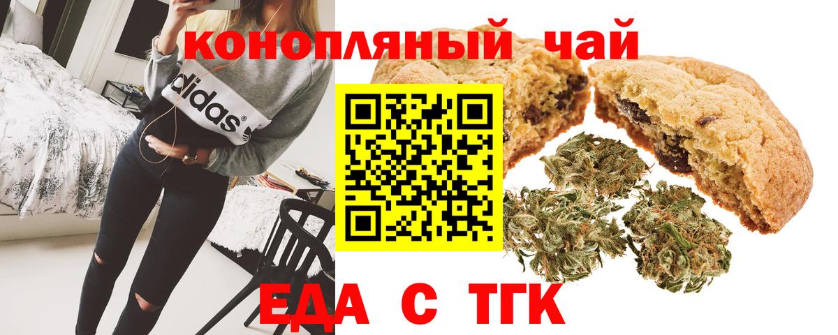 Трёхгорный  Печенье с ТГК конопля  Вход с VPN 