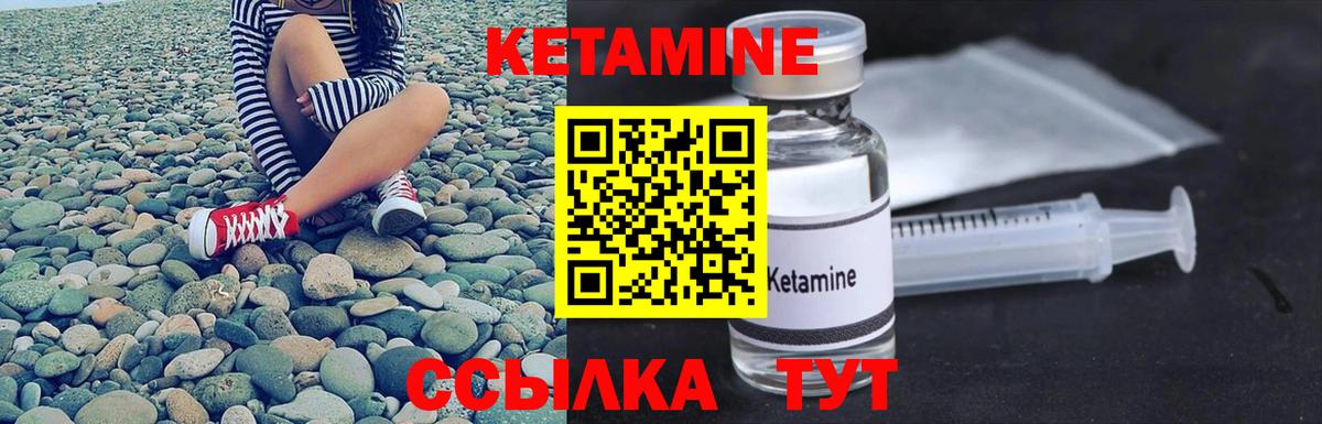 КЕТАМИН ketamine Трёхгорный