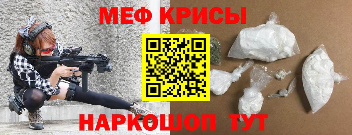 Мефедрон мука Трёхгорный