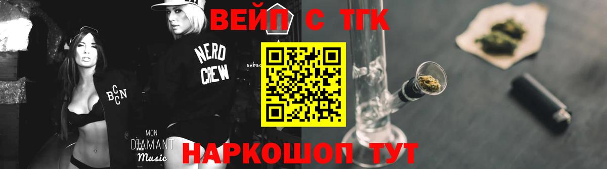 ТГК вейп  где купить наркоту  Трёхгорный  Вход с VPN  Дистиллят ТГК жижа 